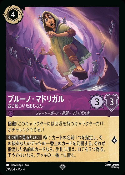 ブルーノ・マドリガル(ホイル) 【UR/39/204SRH】